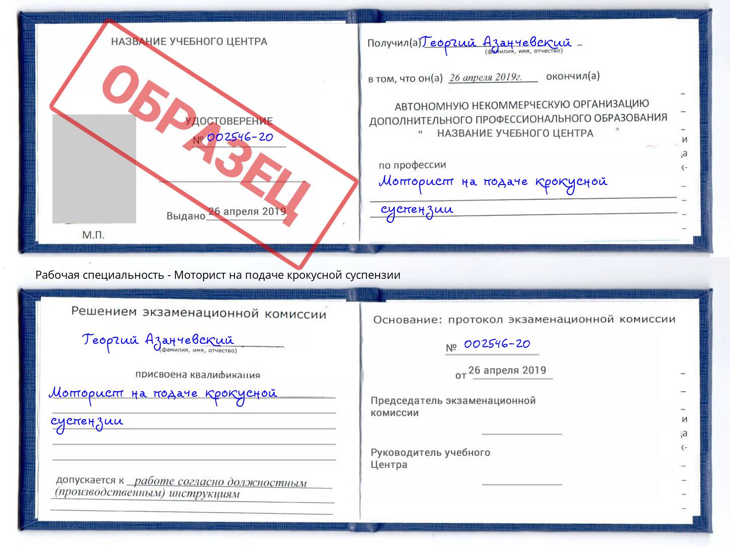Моторист на подаче крокусной суспензии Саранск