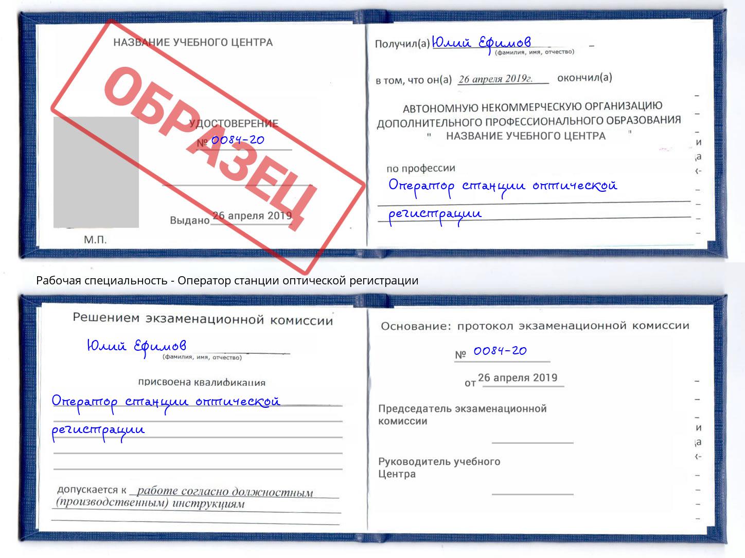 Оператор станции оптической регистрации Саранск