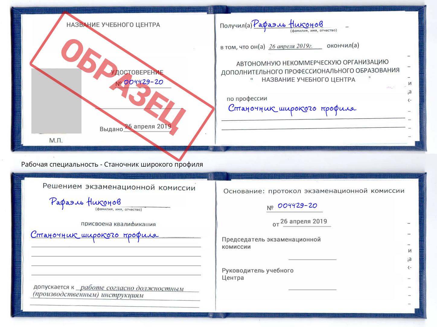 Станочник широкого профиля Саранск