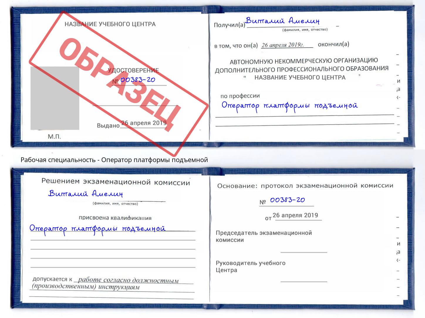 Оператор платформы подъемной Саранск