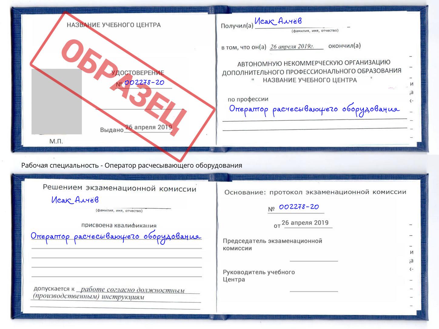 Оператор расчесывающего оборудования Саранск