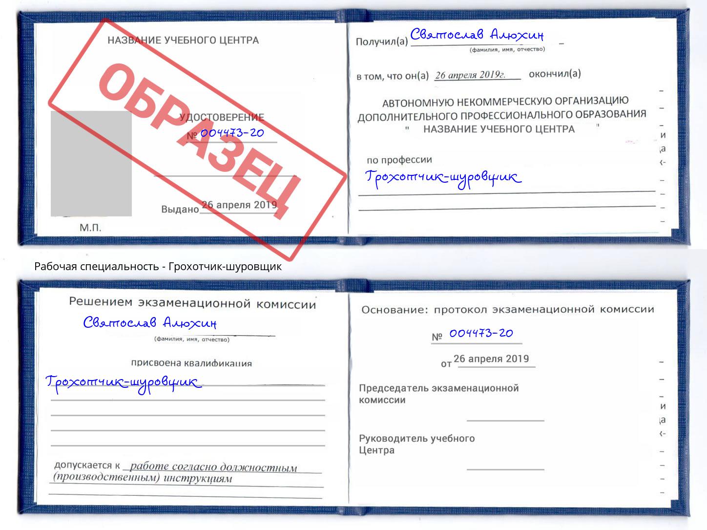 Грохотчик-шуровщик Саранск