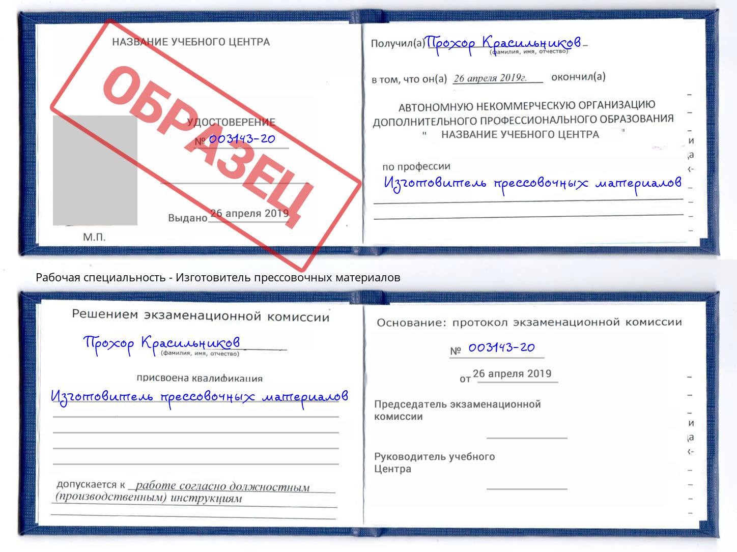 Изготовитель прессовочных материалов Саранск
