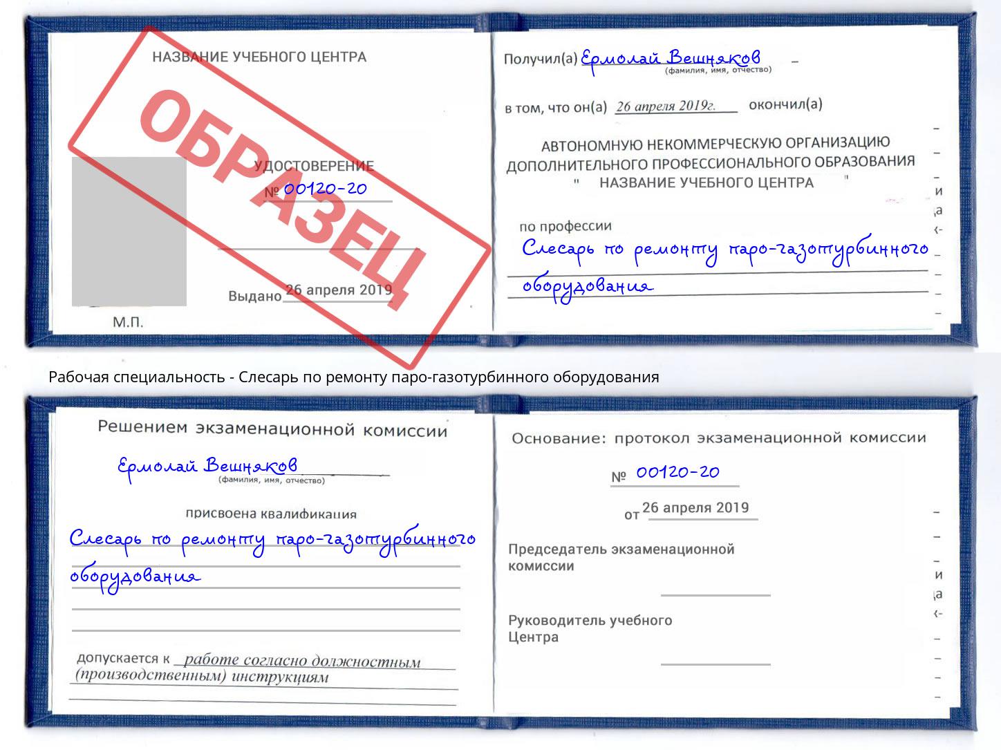 Слесарь по ремонту паро-газотурбинного оборудования Саранск
