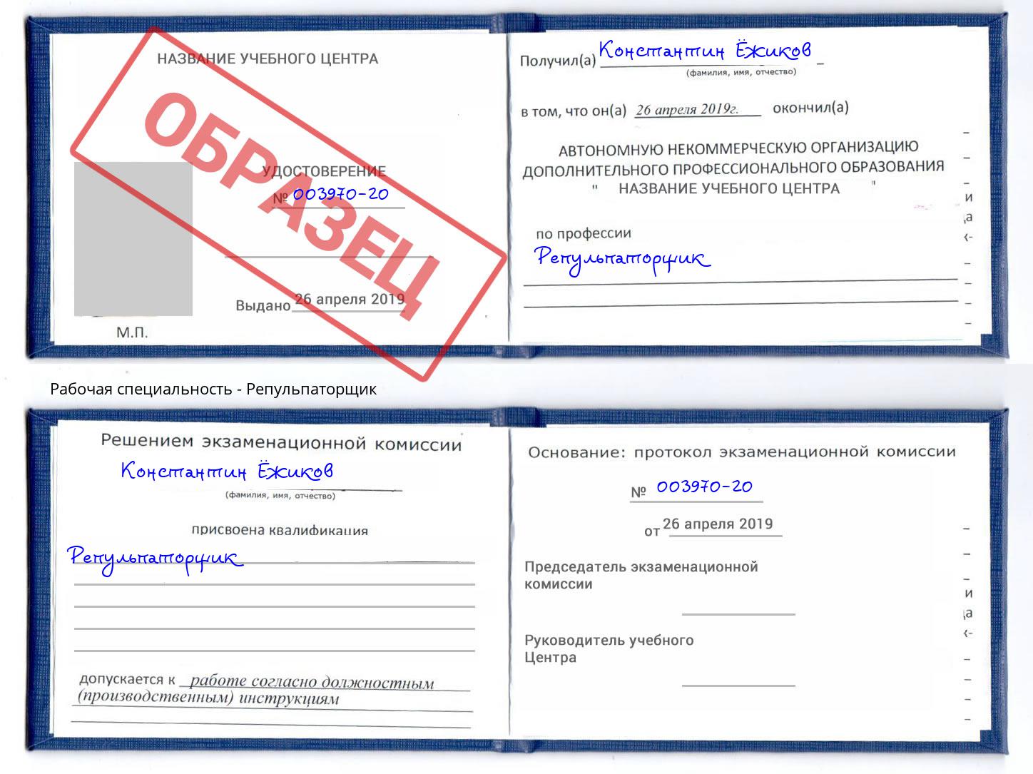 Репульпаторщик Саранск