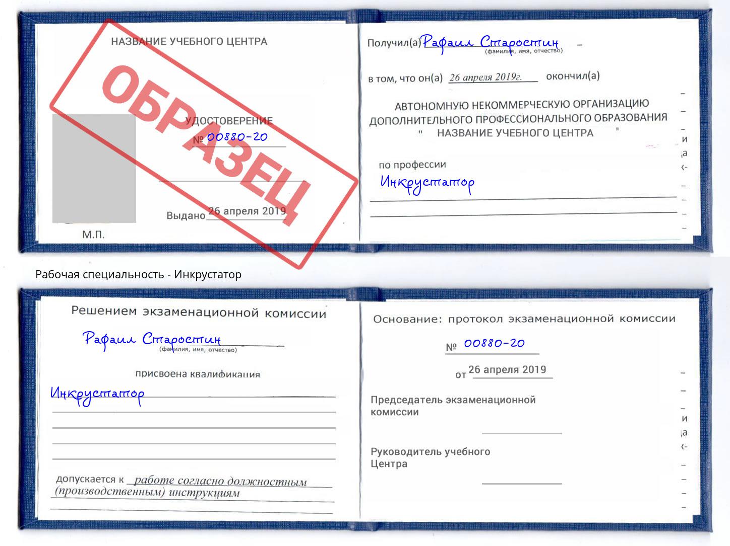 Инкрустатор Саранск