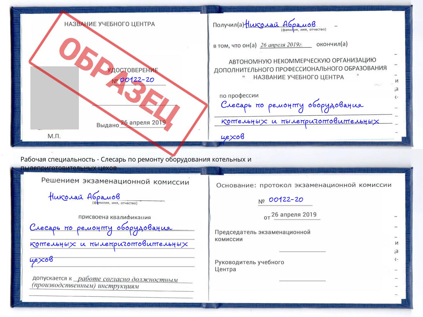 Слесарь по ремонту оборудования котельных и пылеприготовительных цехов Саранск