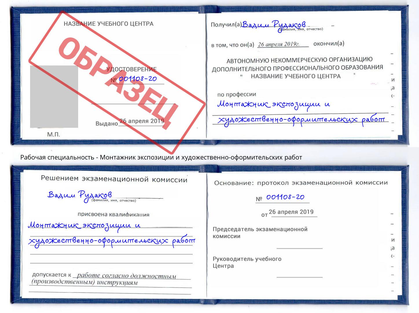 Монтажник экспозиции и художественно-оформительских работ Саранск