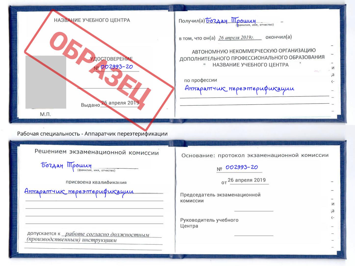Аппаратчик переэтерификации Саранск
