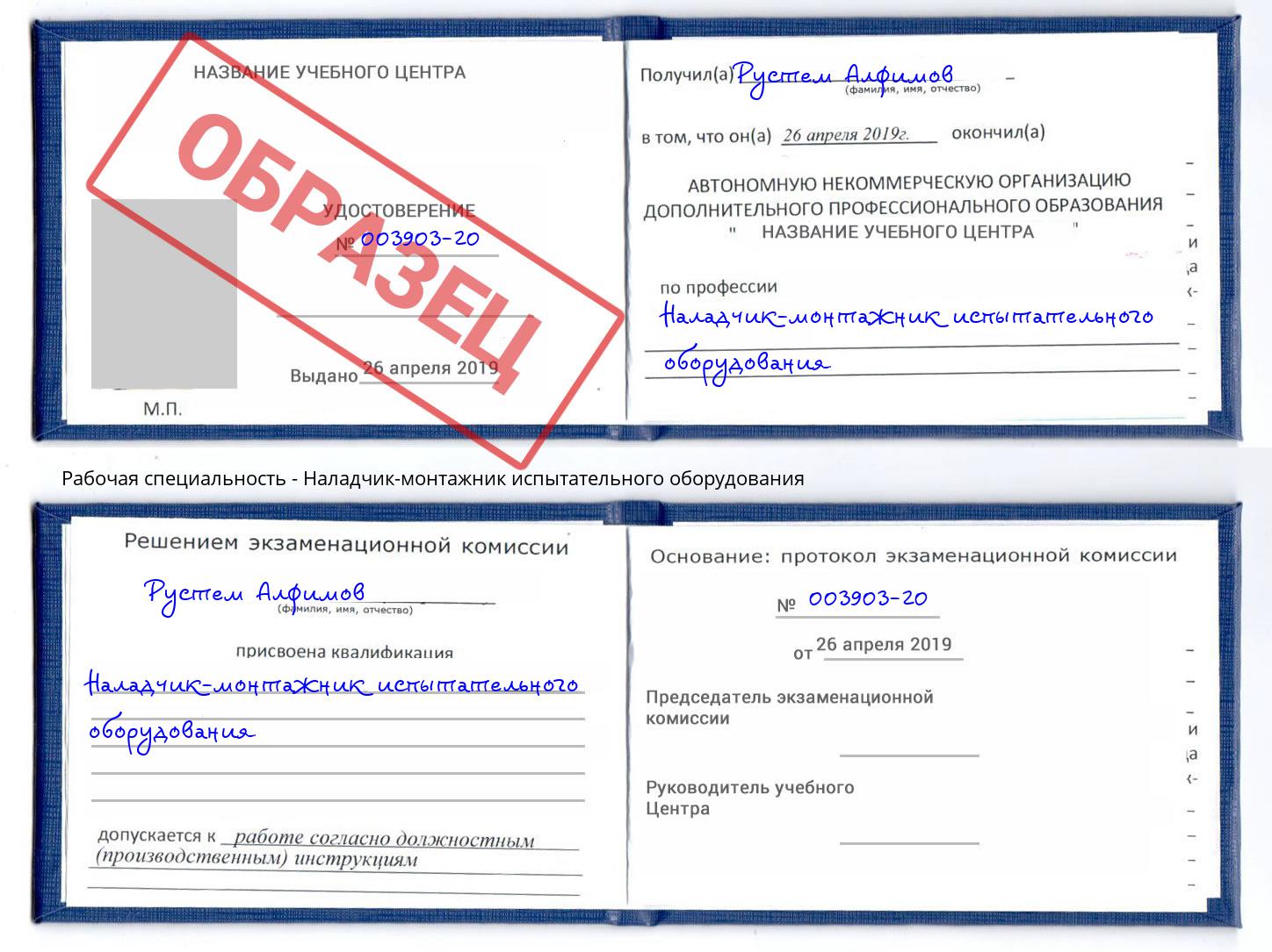 Наладчик-монтажник испытательного оборудования Саранск