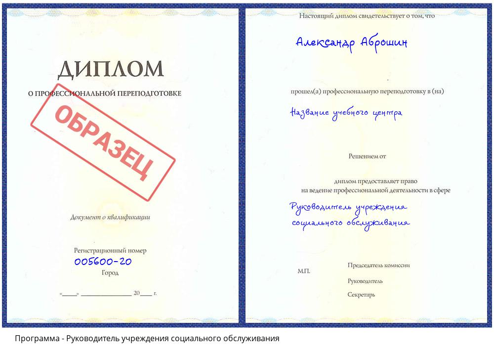 Руководитель учреждения социального обслуживания Саранск