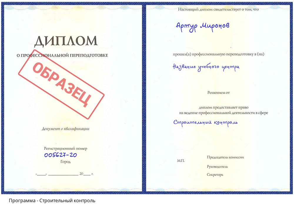 Строительный контроль Саранск
