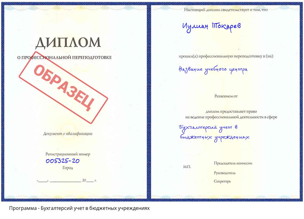 Бухгалтерсий учет в бюджетных учреждениях Саранск
