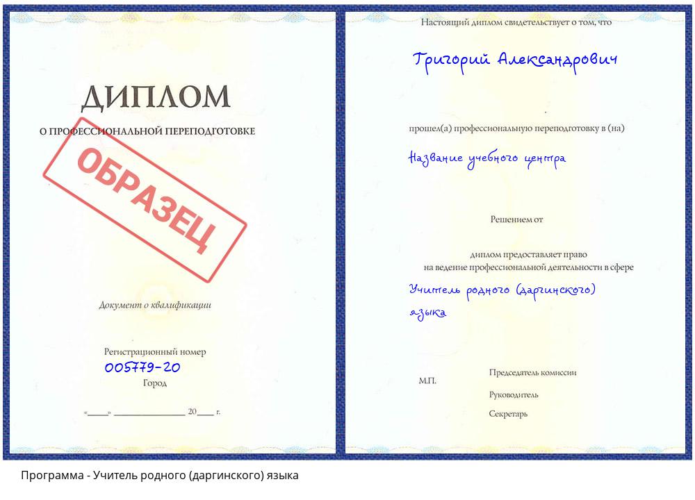 Учитель родного (даргинского) языка Саранск