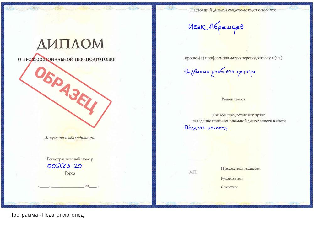 Педагог-логопед Саранск
