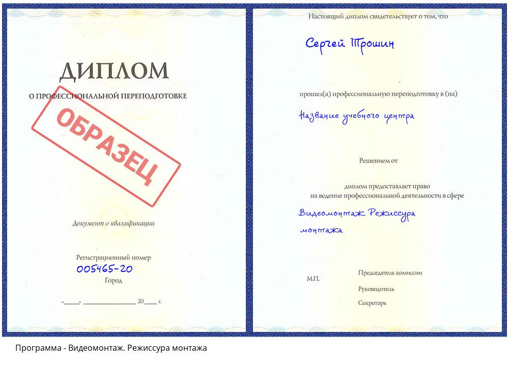 Видеомонтаж. Режиссура монтажа Саранск