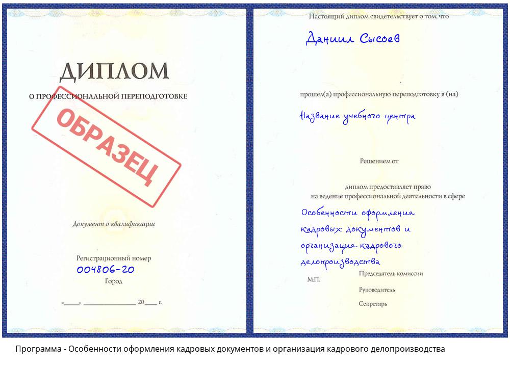 Особенности оформления кадровых документов и организация кадрового делопроизводства Саранск