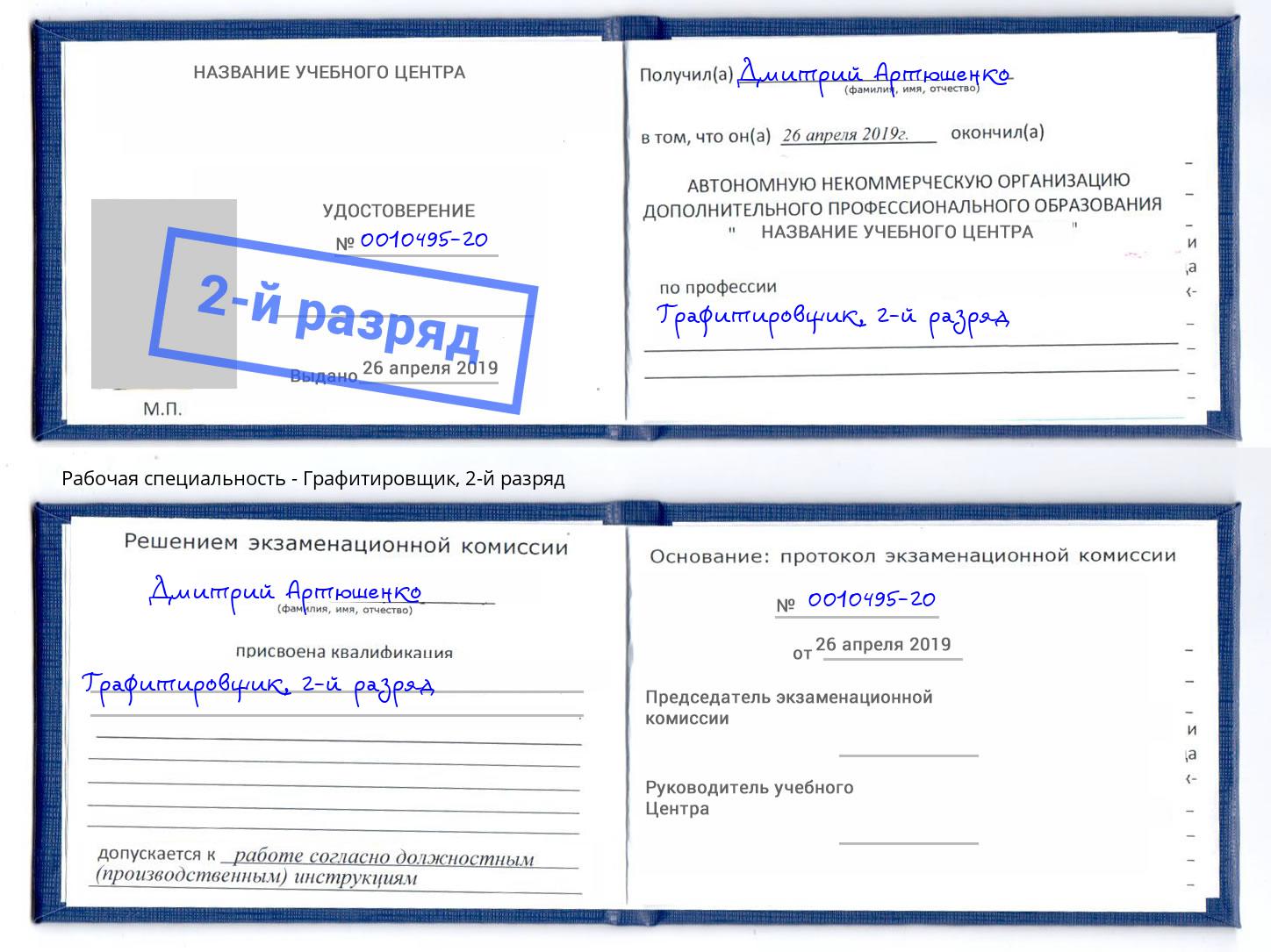 корочка 2-й разряд Графитировщик Саранск