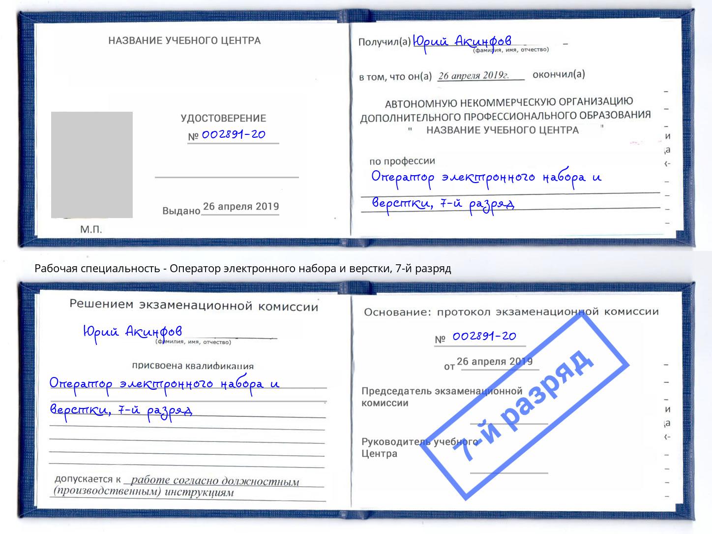 корочка 7-й разряд Оператор электронного набора и верстки Саранск