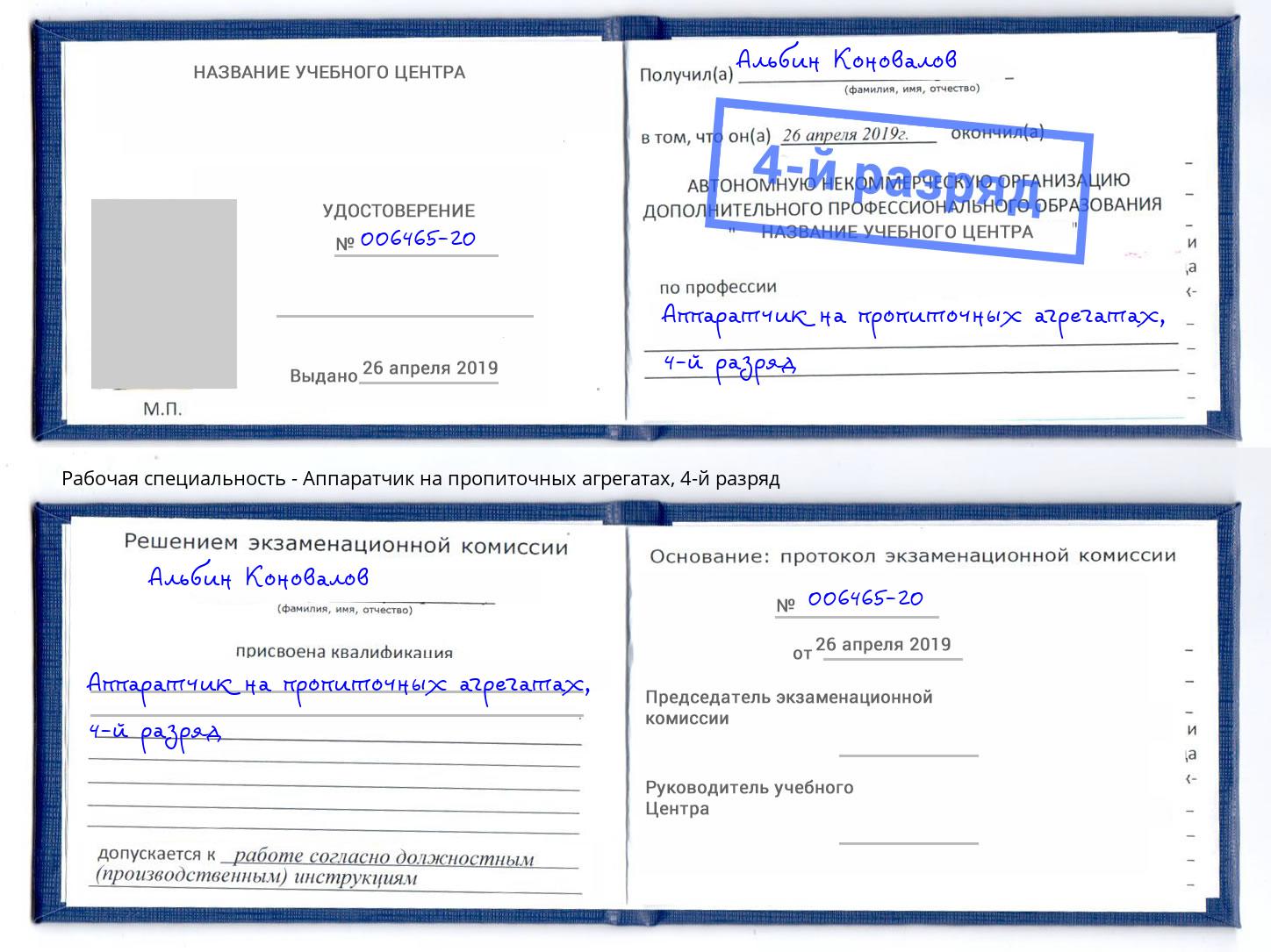 корочка 4-й разряд Аппаратчик на пропиточных агрегатах Саранск