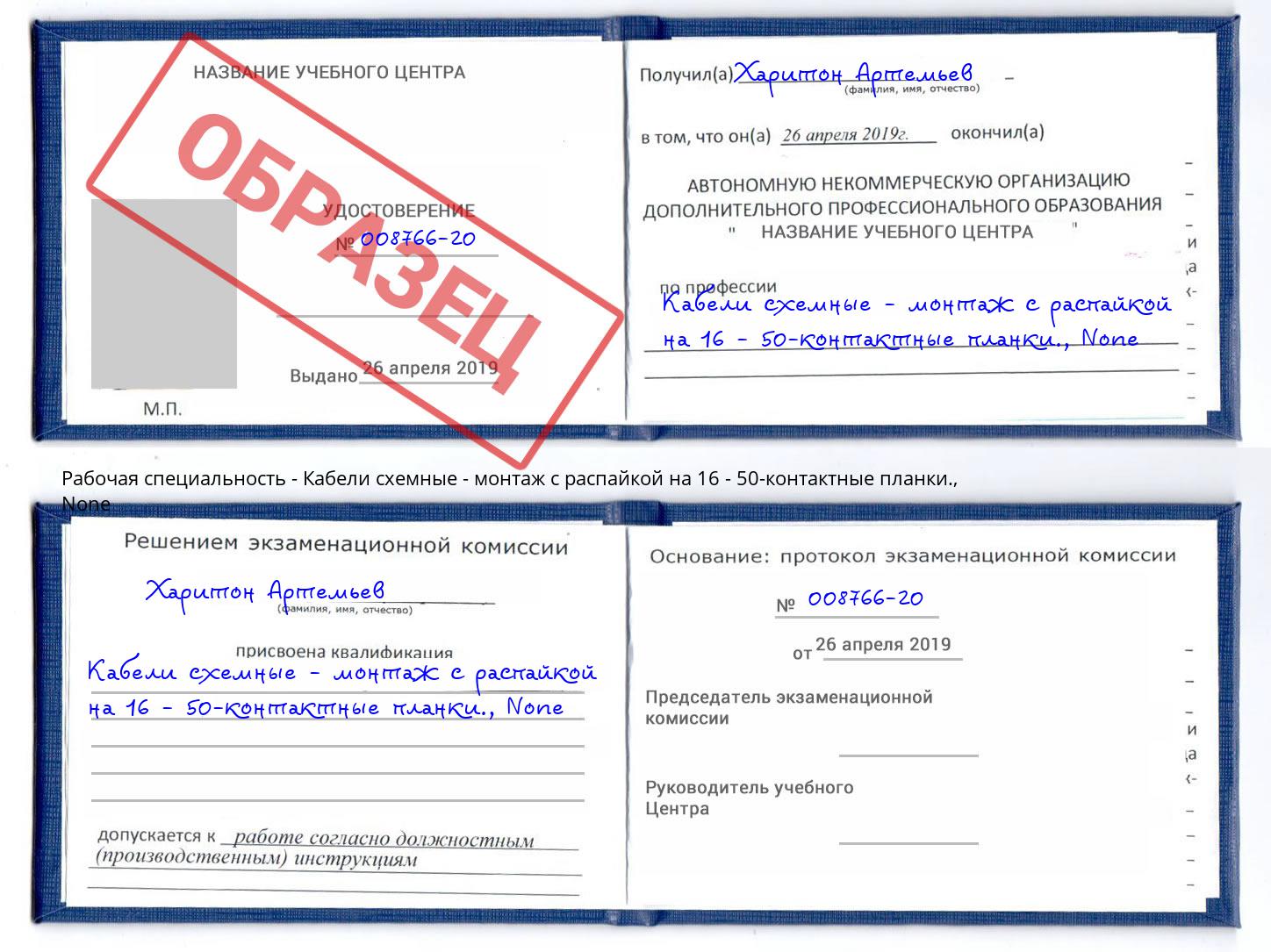 корочка None Кабели схемные - монтаж с распайкой на 16 - 50-контактные планки. Саранск