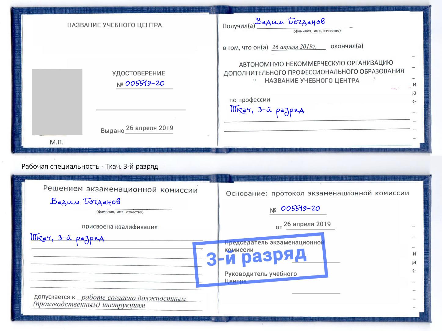 корочка 3-й разряд Ткач Саранск