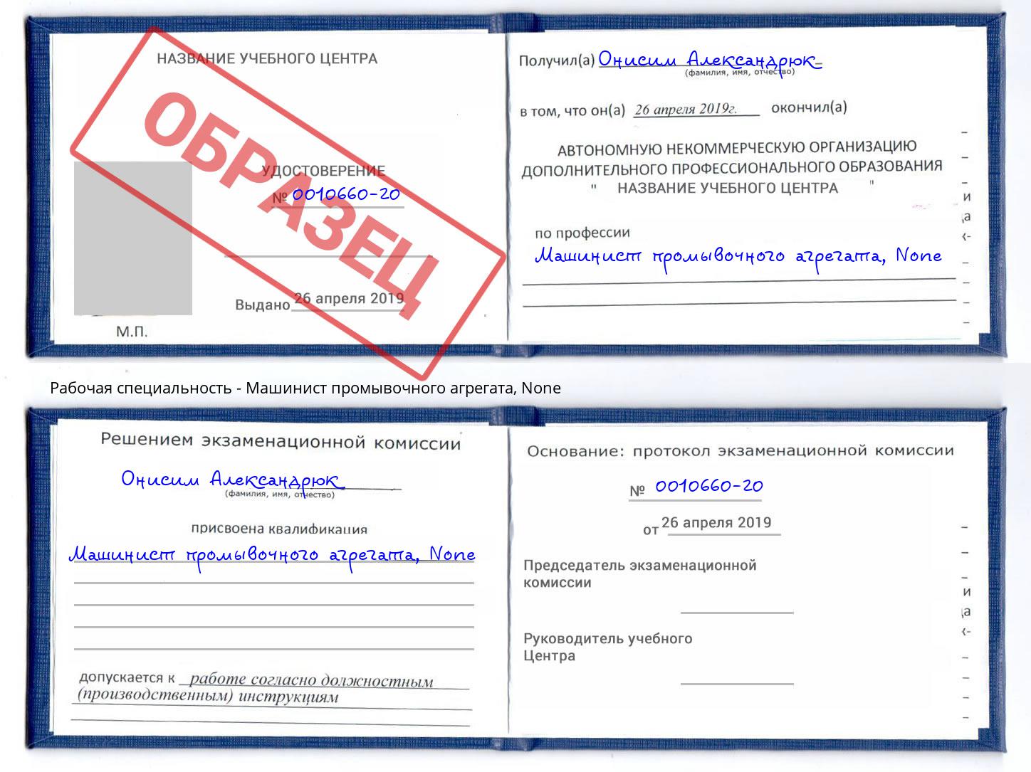корочка None Машинист промывочного агрегата Саранск