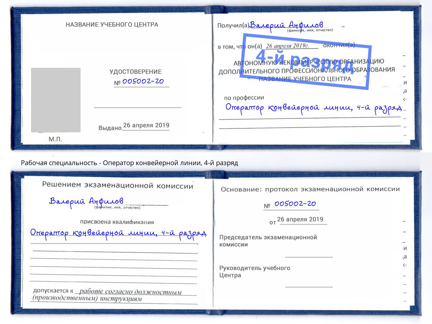 корочка 4-й разряд Оператор конвейерной линии Саранск