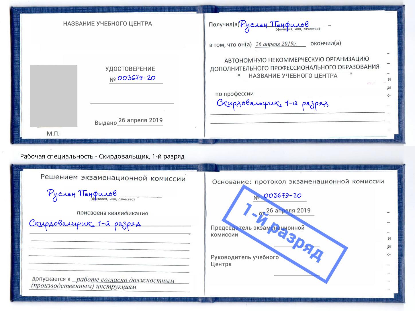 корочка 1-й разряд Скирдовальщик Саранск