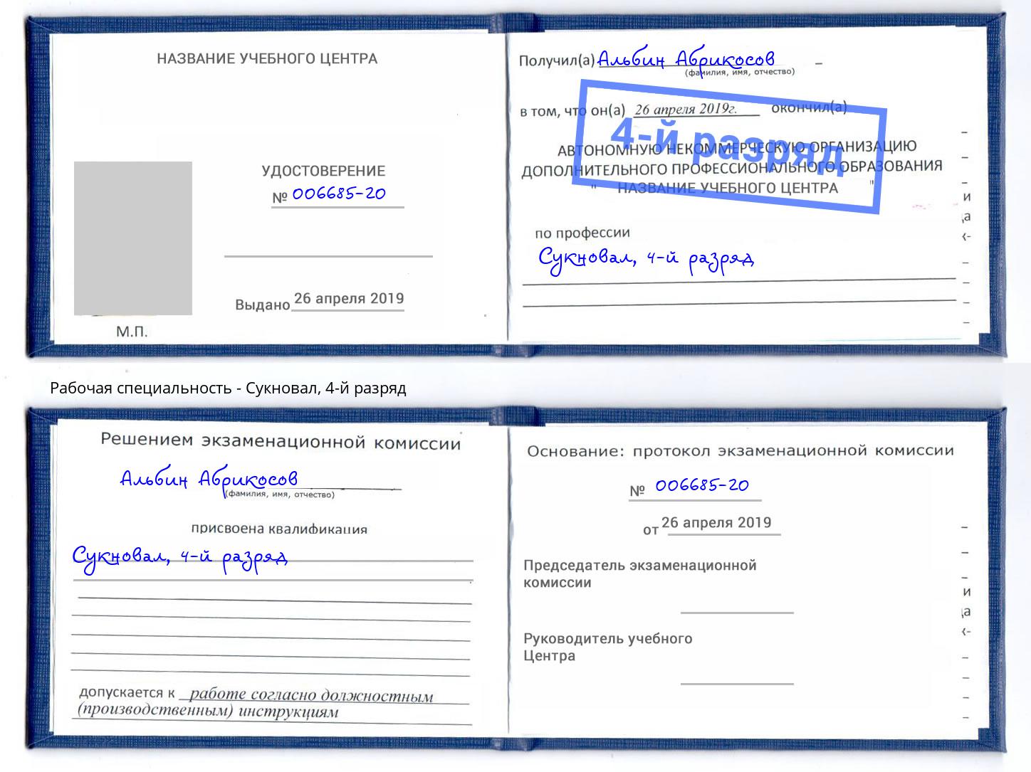 корочка 4-й разряд Сукновал Саранск