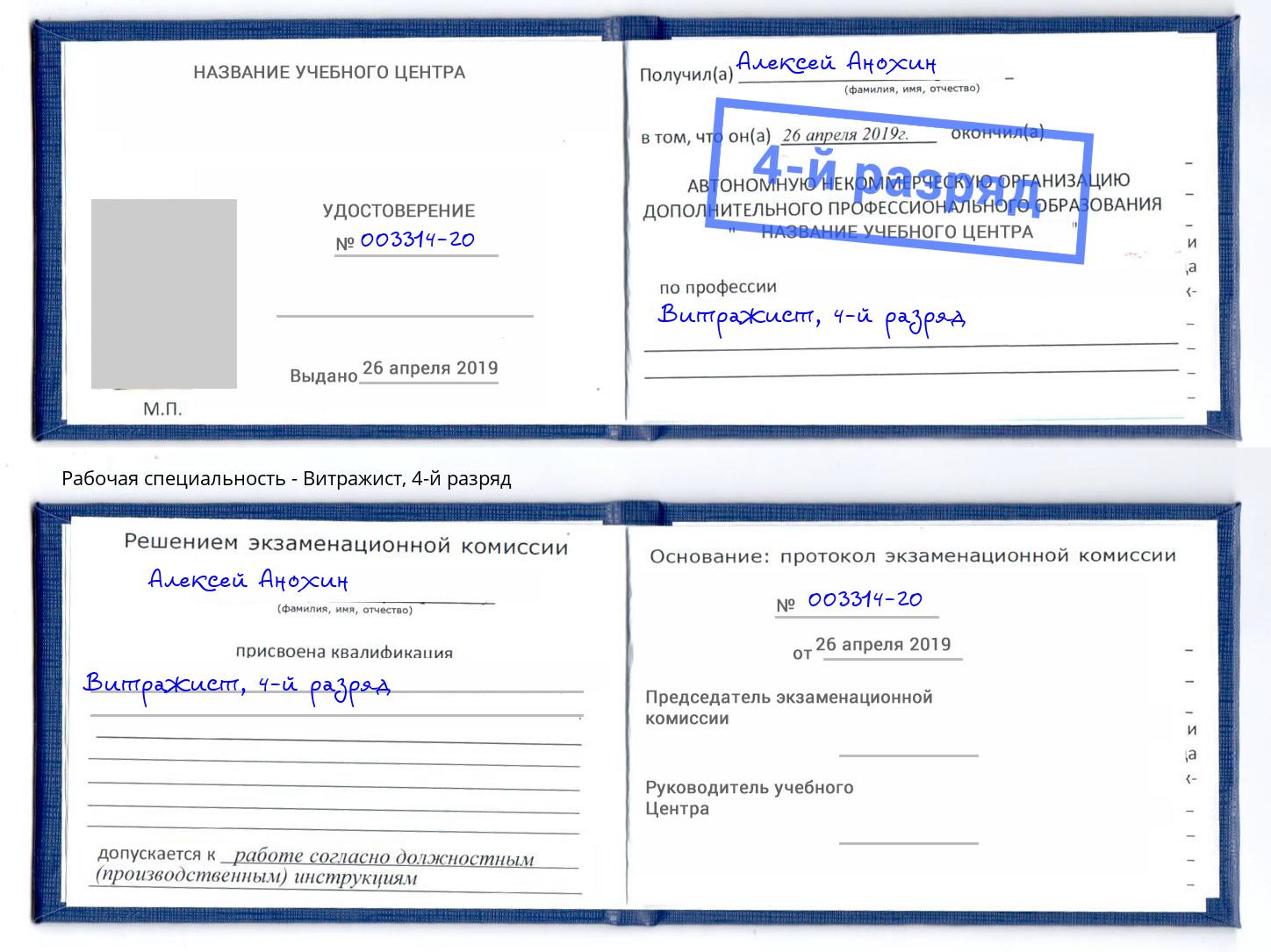 корочка 4-й разряд Витражист Саранск