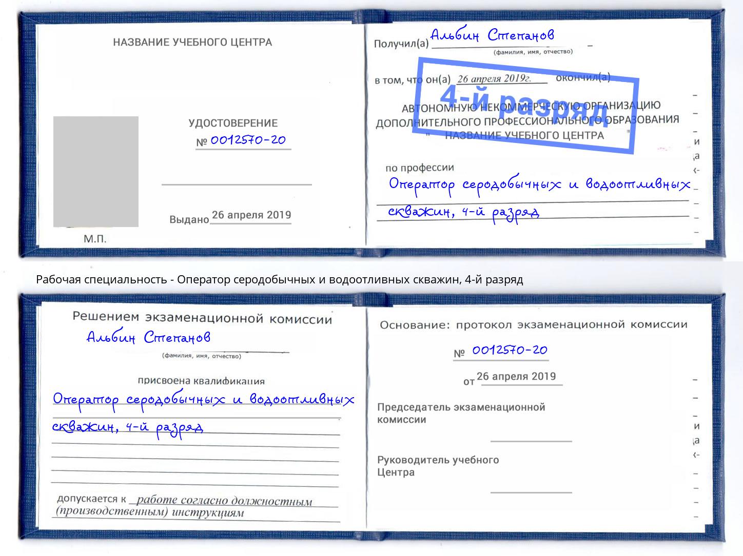 корочка 4-й разряд Оператор серодобычных и водоотливных скважин Саранск