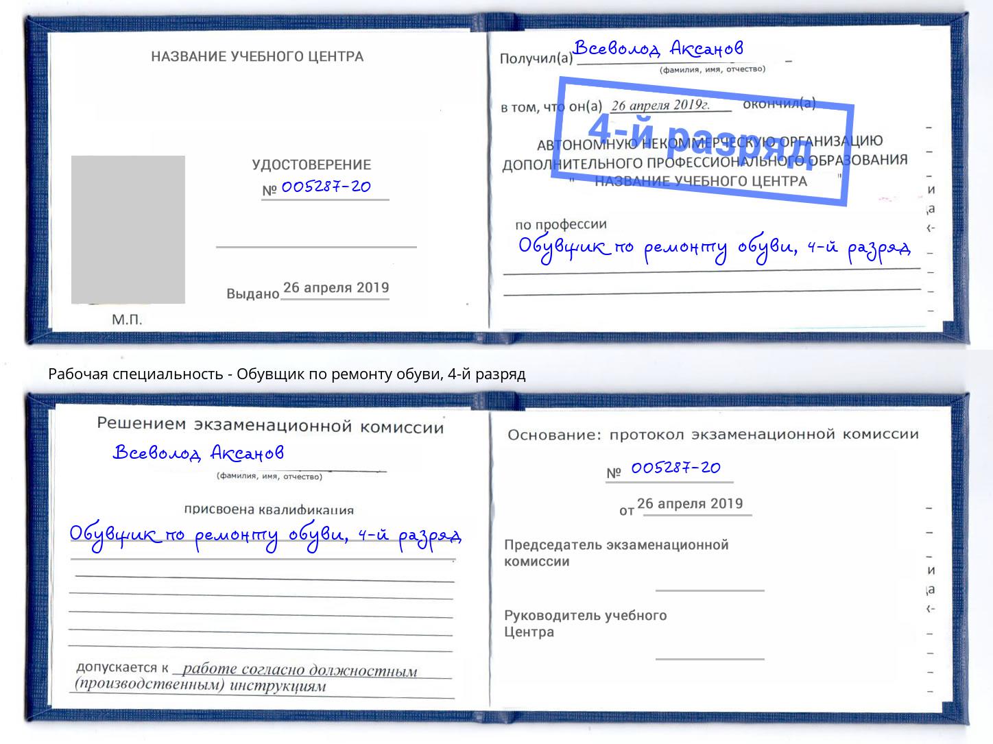 корочка 4-й разряд Обувщик по ремонту обуви Саранск