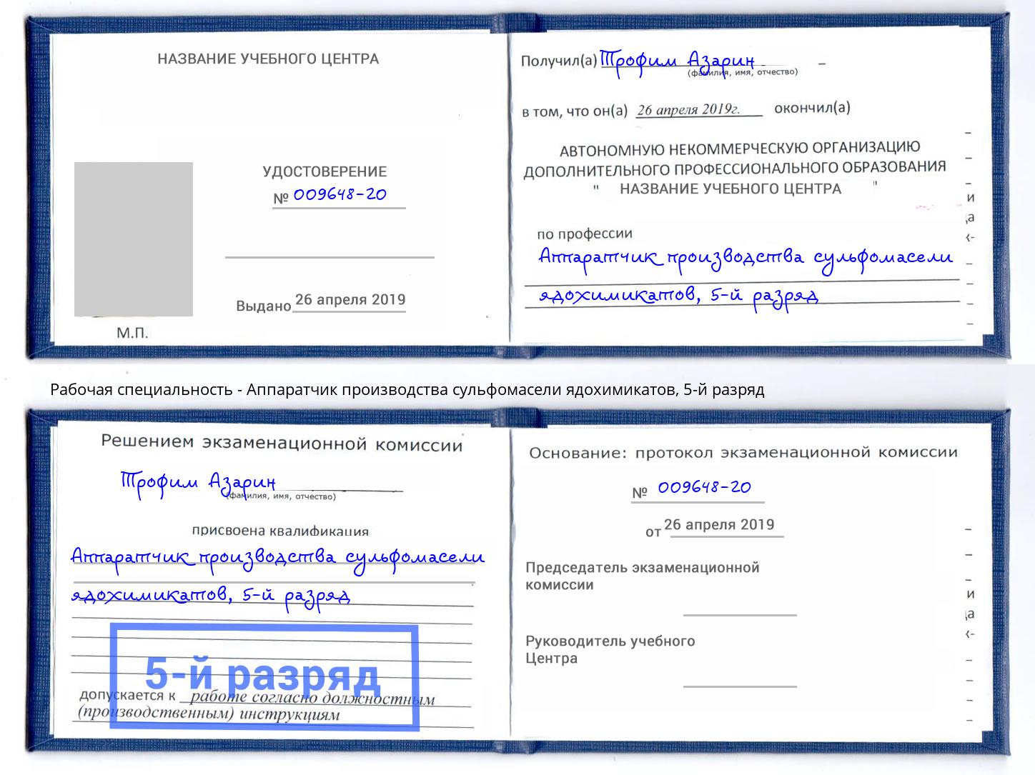корочка 5-й разряд Аппаратчик производства сульфомасели ядохимикатов Саранск