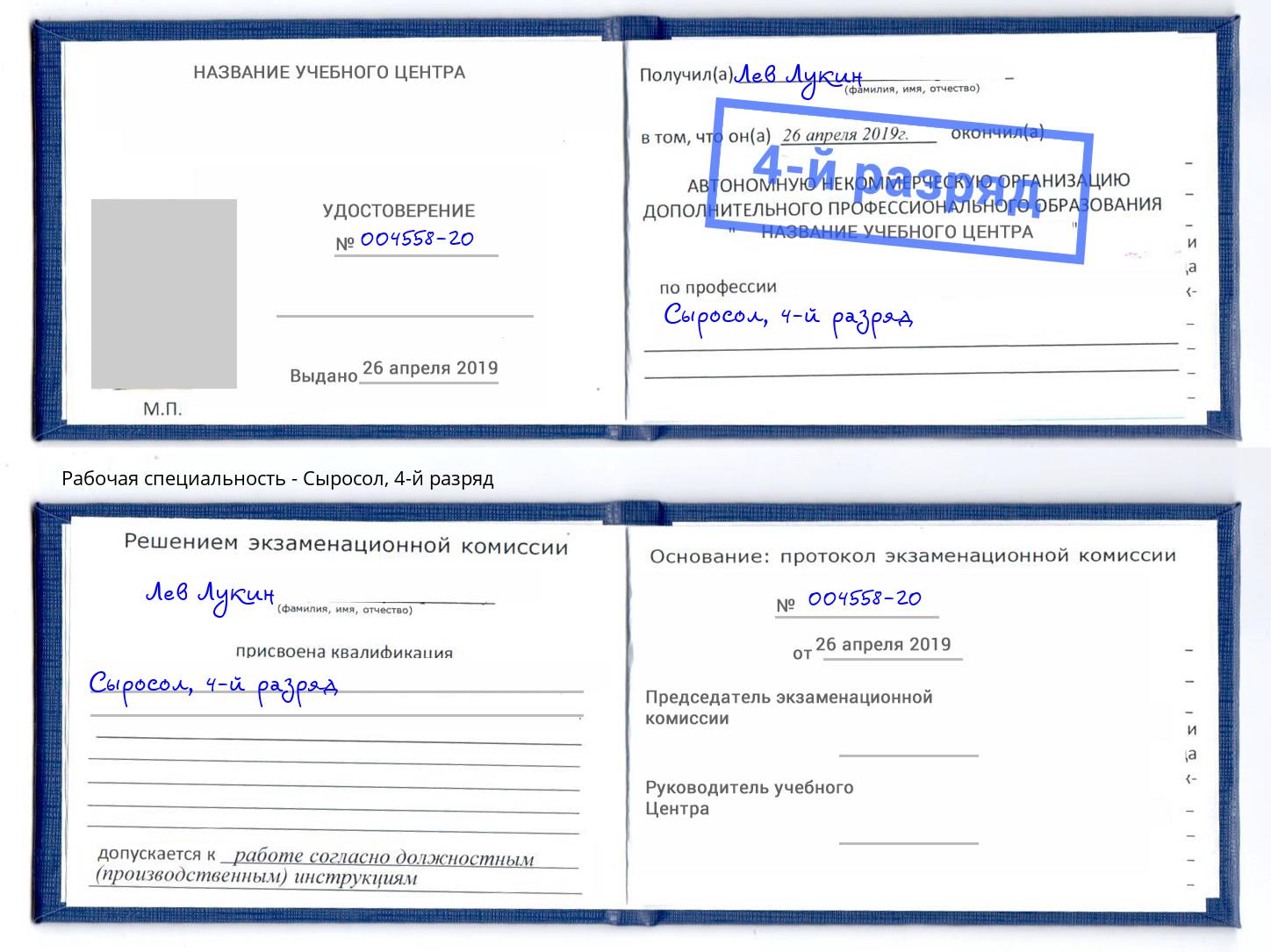 корочка 4-й разряд Сыросол Саранск