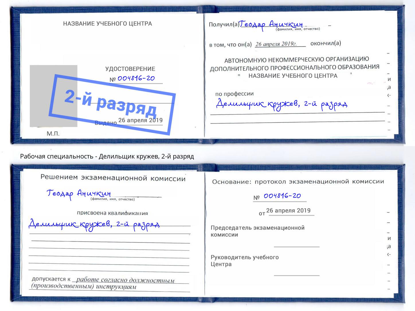 корочка 2-й разряд Делильщик кружев Саранск