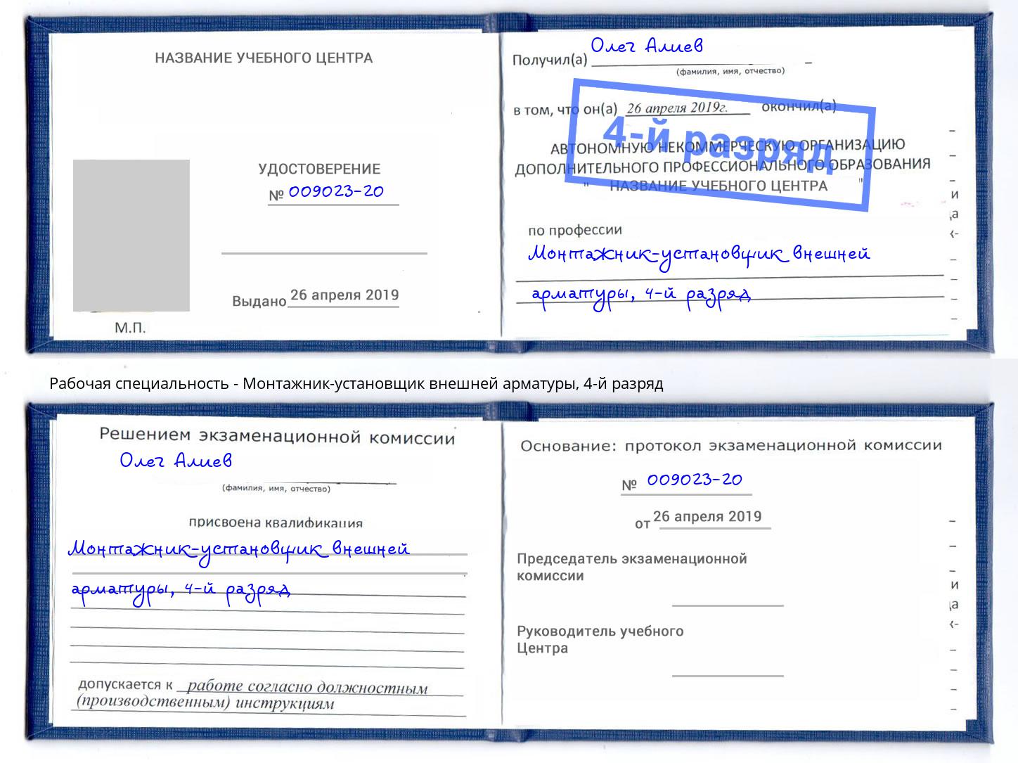 корочка 4-й разряд Монтажник-установщик внешней арматуры Саранск