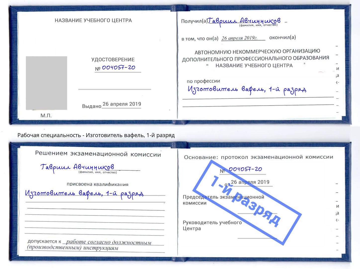 корочка 1-й разряд Изготовитель вафель Саранск