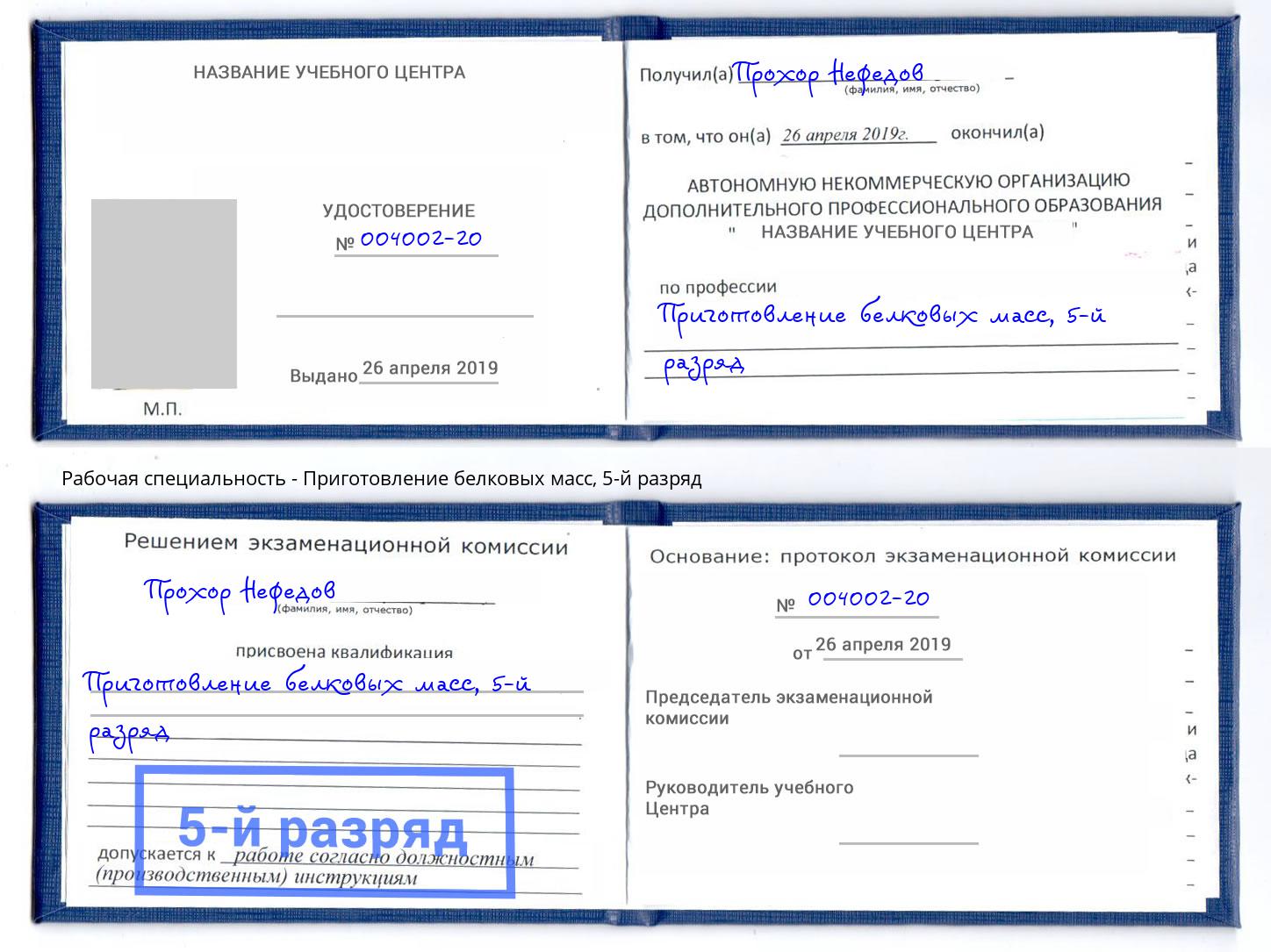 корочка 5-й разряд Приготовление белковых масс Саранск