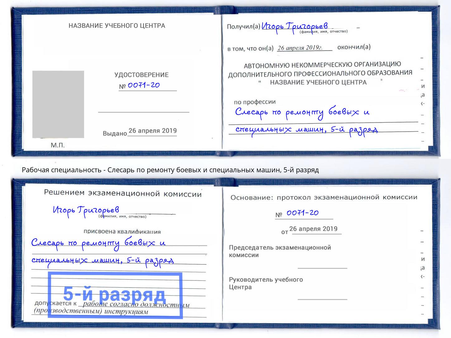 корочка 5-й разряд Слесарь по ремонту боевых и специальных машин Саранск