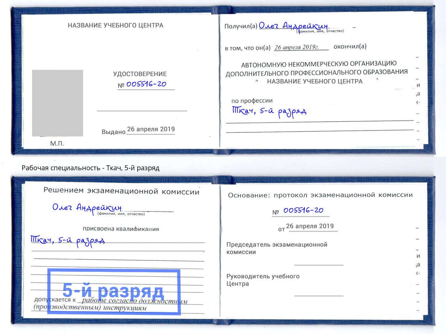 корочка 5-й разряд Ткач Саранск