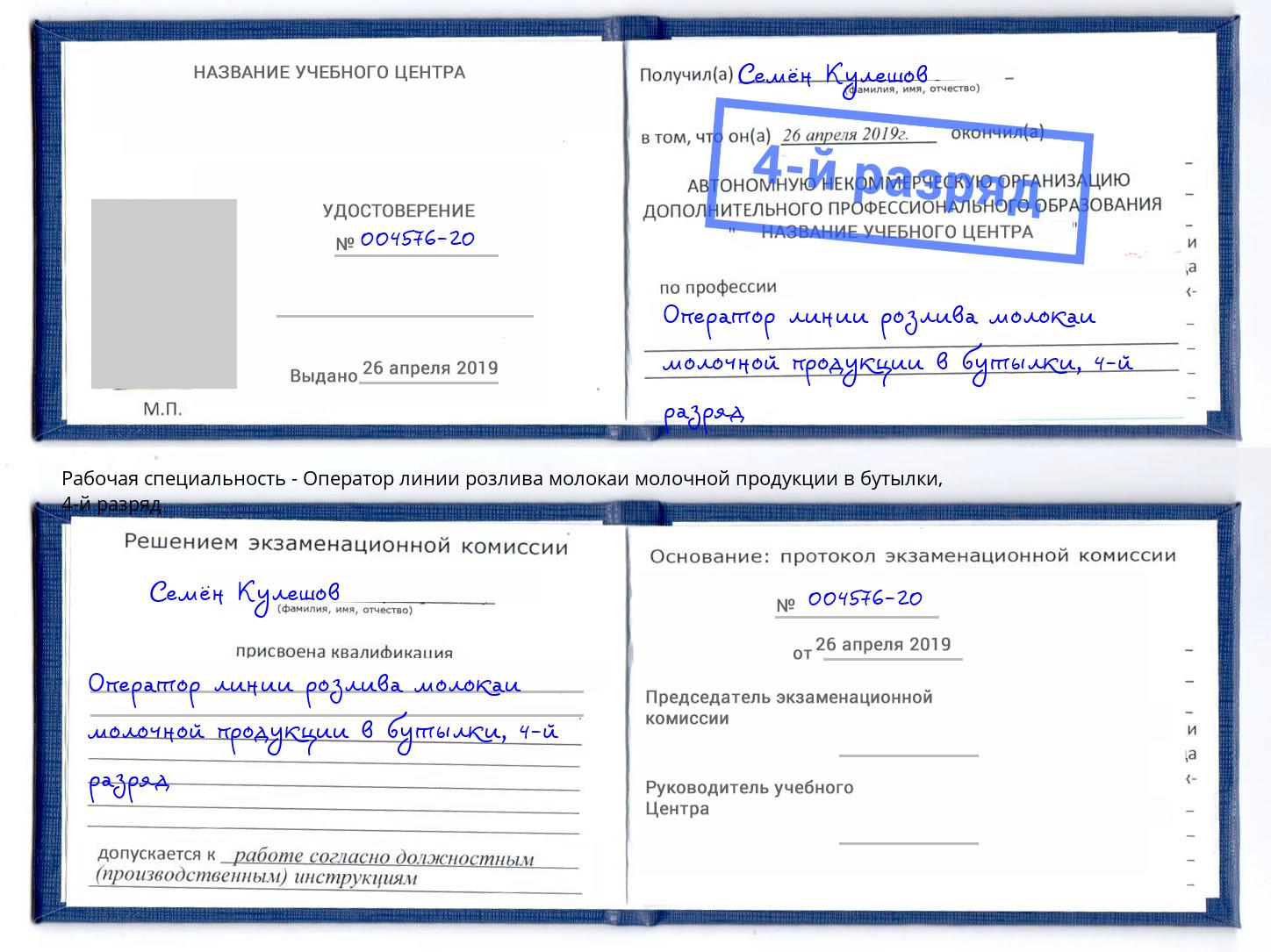 корочка 4-й разряд Оператор линии розлива молокаи молочной продукции в бутылки Саранск