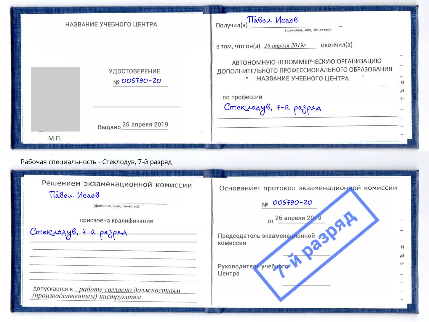 корочка 7-й разряд Стеклодув Саранск