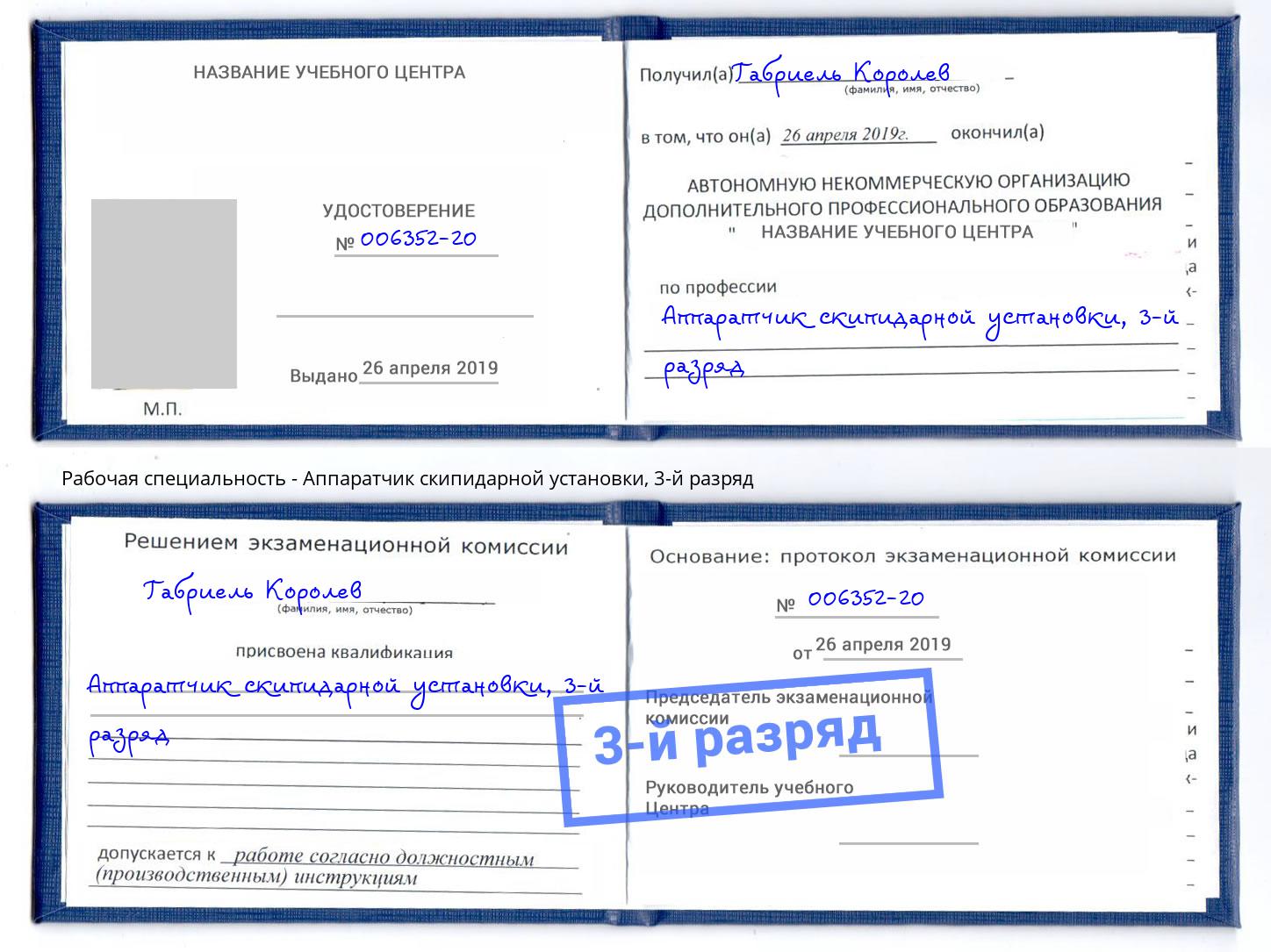 корочка 3-й разряд Аппаратчик скипидарной установки Саранск
