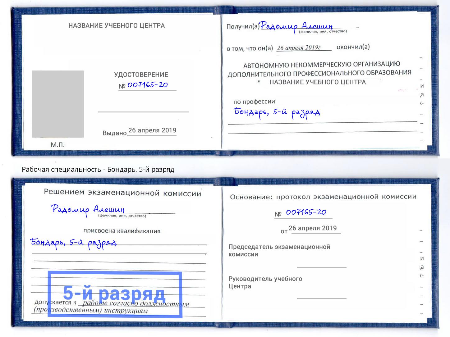корочка 5-й разряд Бондарь Саранск