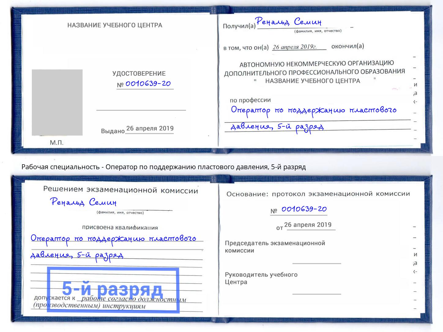 корочка 5-й разряд Оператор по поддержанию пластового давления Саранск