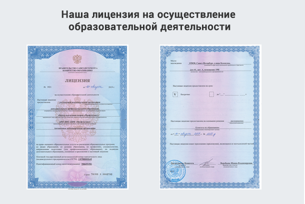 Лицензия на осуществление образовательной деятельности в Саранске